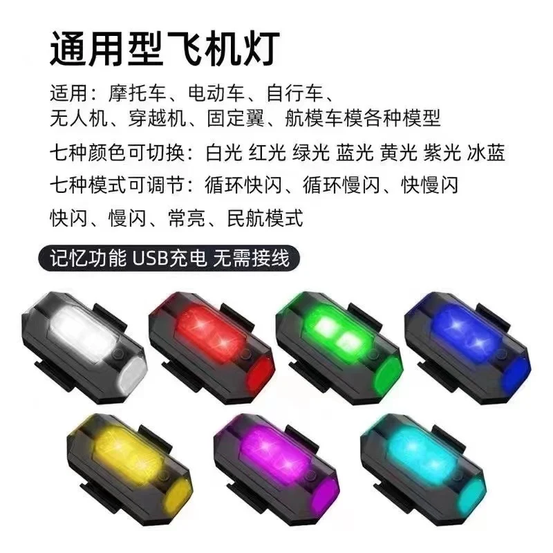 Lumière Stroboscopique LED 7 Couleurs Pour Drone, Vélo, Moto Et Voiture – Rechargeable USB, 30 Modes, étanche, Batterie 1000mAh
