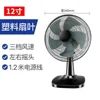 Desk Fan 12inch Timeless 5 Blades