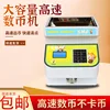 Large capacity new lcd display coin counting machine