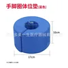 Arm and foot ring positioning mat [blue]