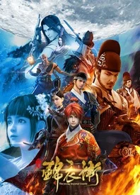 少年锦衣卫