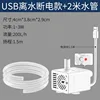 USB-powered water pump with 2-meter water hose