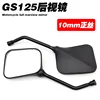 GS125 rearview mirror