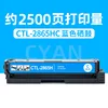 2500 pages CTL-2865HC blue toner cartridge