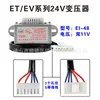 Transformador de 24V serie ETEV (EI-48)