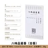Eight-flavor tasting set-medicinal aroma-five elements-no7