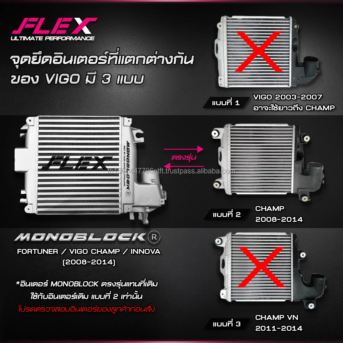 Bold on Intercooler MONOBLOCK FLEX for TOYOTA 1KD / VIGO / FORTUNER [CHAMP] / INNOVA Engine 2.5 3.0 in 2008-2014