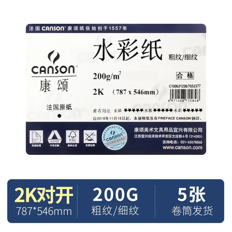 Canson 200g 2K 787-546mm.jpg