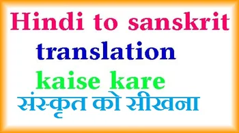 Hindi to Sanskrit translation similar services View all services in Document Language Translation Service in New Delhi