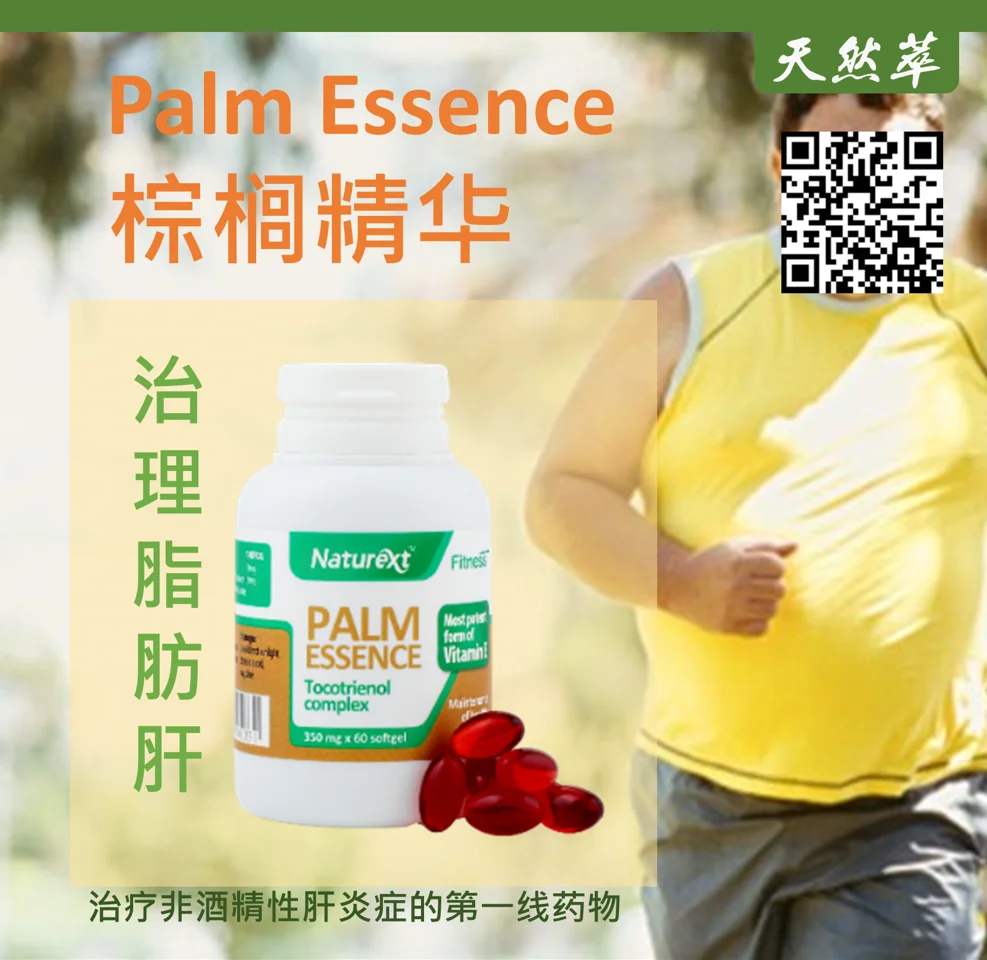 
Most Potent form of Vitamin E Palm Essence Made from Trocotrienols (T3) for Liver and Neurodegeneration 