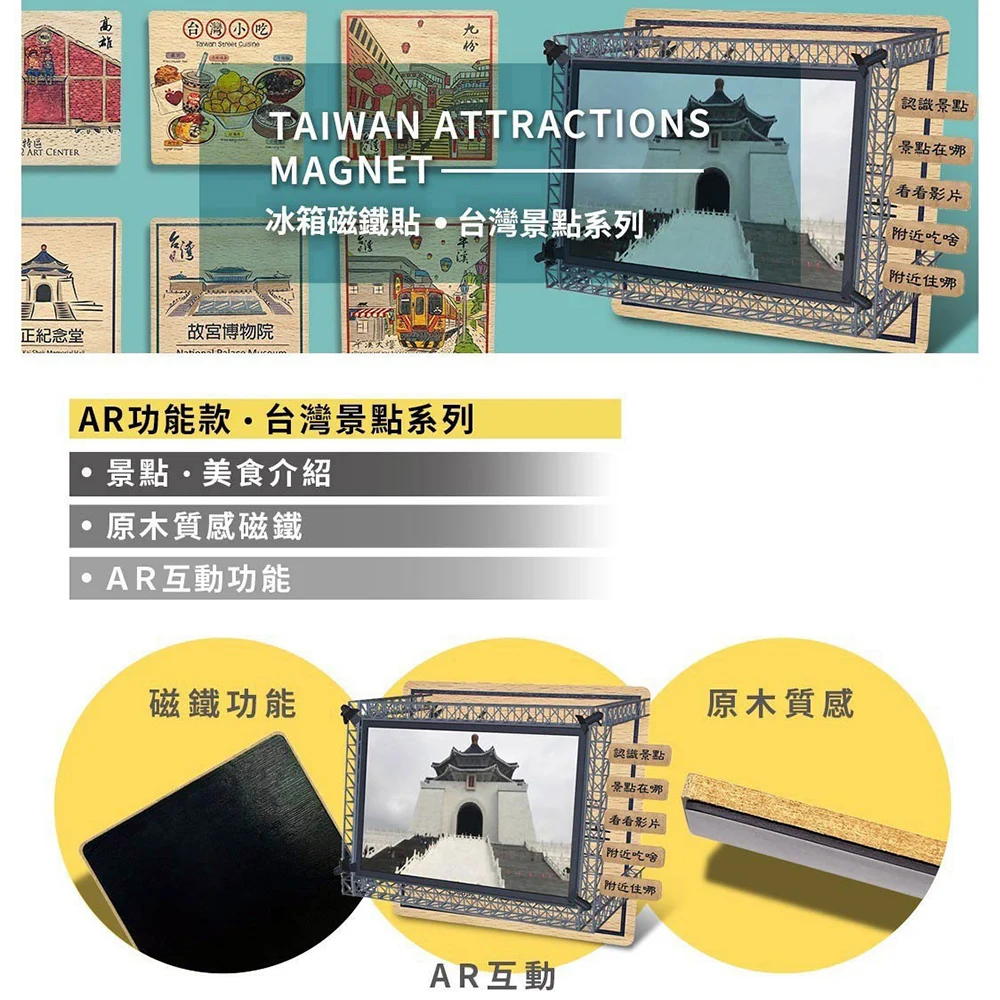 台湾アトラクション ARシリーズ 木製コースター マグネットバー2 アート特区 カスタマイズギフト 冷蔵庫ステッカー - マグネット - 木製 多色