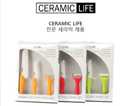 Керамический Дом и сад/кухня набор керамических ножей