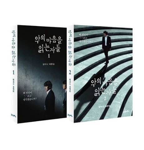 KDARAMA Официальный товар Корейская Драма сквозь темноту книга vol1 vol2 комплект