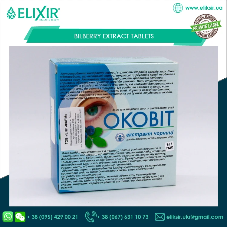 
 Таблетки с экстрактом черники для улучшения кровообращения в зрении  