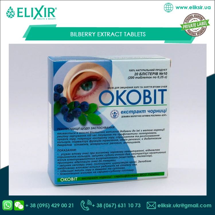 
 Таблетки с экстрактом черники для улучшения кровообращения в зрении  